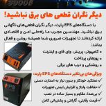 دستگاه و موتور برق EPS تأمین کننده برق