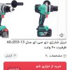 دریلDCA براشلس اتوماتیک