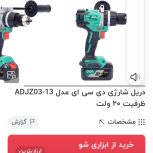 دریلDCA براشلس اتوماتیک