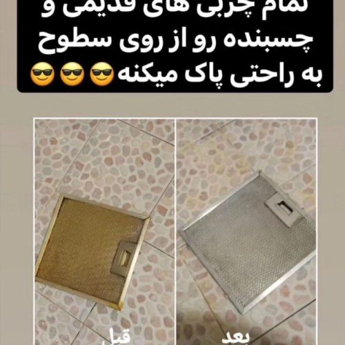 انواع پاک کننده و شوینده های نانو