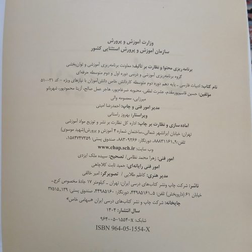 کتاب ادبیات فارسی پایه دهم