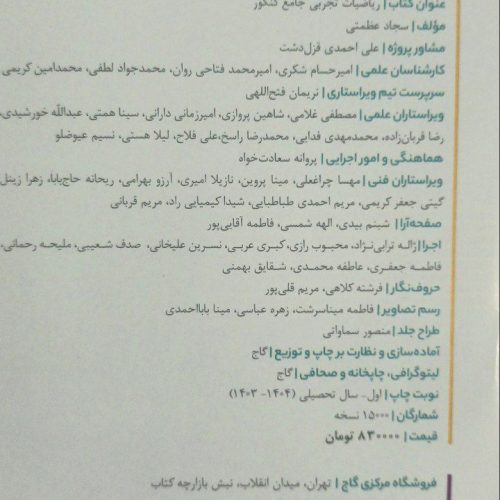 کتاب تست کنکور تجربی