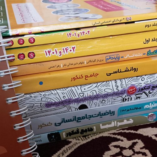 کتاب تست کنکور علوم انسانی