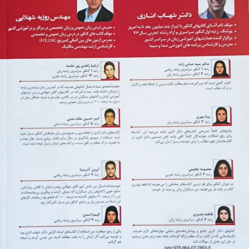 کتاب زبان انگلیسی جامع کنکور