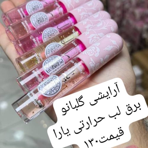 لوازم آرایشی گلبانو