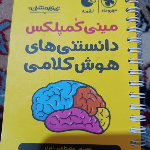 هوش کمپلکس