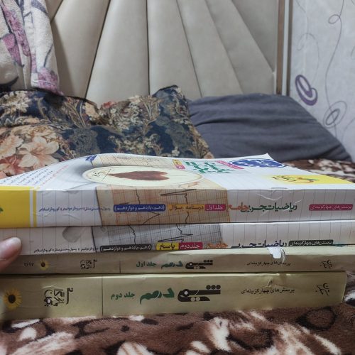 کتاب های کنکوری نو دست نخورده وبعضی هم درحدنوبه فروش میرسد