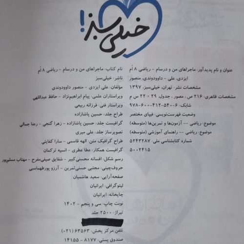 سه دسته کتاب از جمله:جویامجد نهم،خیلی سبز هشتم،جویامجد هشتم