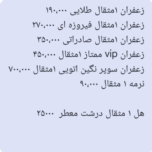 فروش زعفران