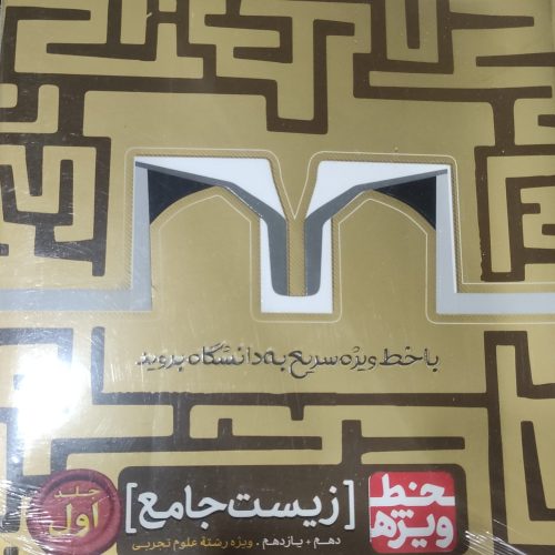 کتاب سراسری کنکور