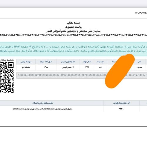 مشاوره انتخاب سراسری و آزاد همه‌ی رشته‌ها و چک چینش