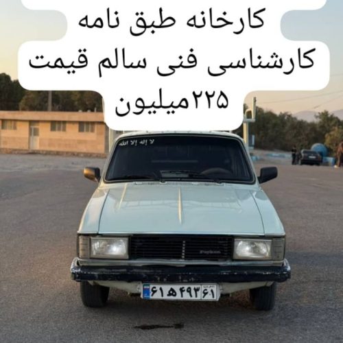 پیکان‌وانت‌ مدل 91