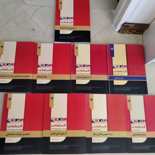 مجموعه کتاب کنکور ارشد معماری ماهان