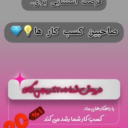 تحولی که همه کسب و کار های منتظرش بودن