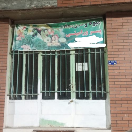 فروش فوری مغازه