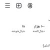 پیج 100کا اینستاگرام