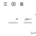 پیج 100کا اینستاگرام