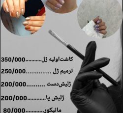 کاشت‌ناخن‌.مانیکور