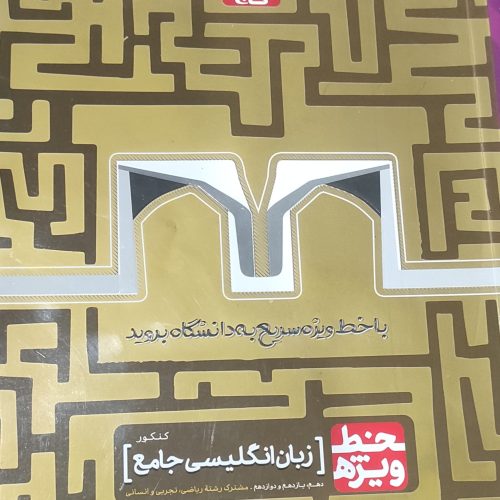 کتاب سراسری کنکور