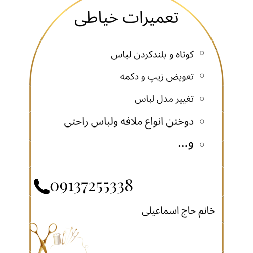 تعمیرات خیاطی