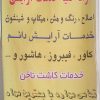 اصلاح صورت و ابرو