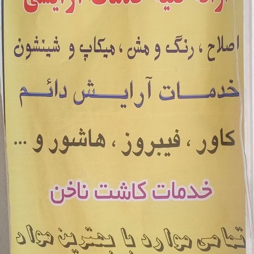 اصلاح صورت و ابرو