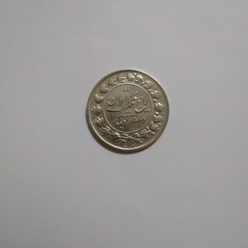 فروش سکه نقره قاجار پهلوی