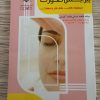 کتاب آرایشی مخصوص اصلاح و ابرو(ویرایش صورت)