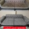 مبل شویی جاوید درمنزل پذیرفته میشود