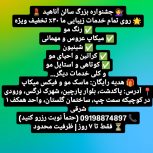ارایشگری