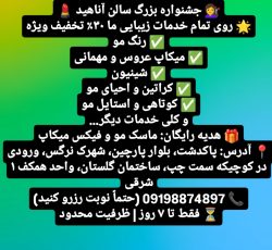 ارایشگری