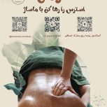 ماساژ هومن