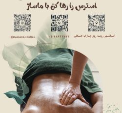 ماساژ هومن