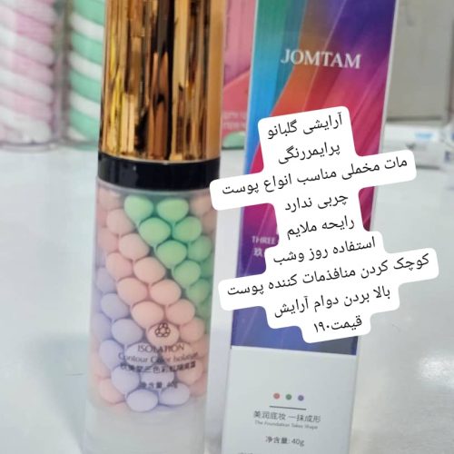 لوازم آرایشی گلبانو