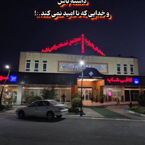 کافی شاپ کار