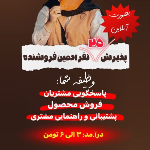 استخدام ادمین پاسوخگویی