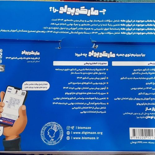 مارکوپولو رشته تجربی