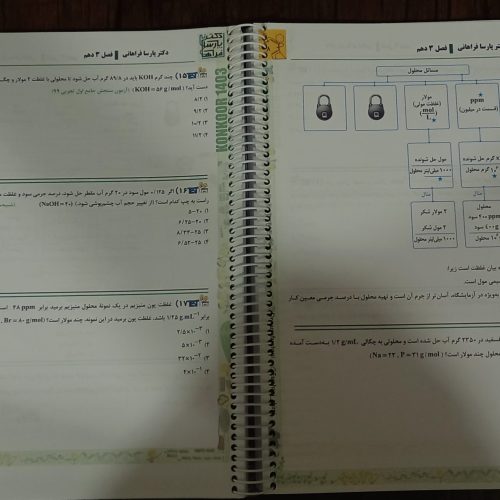 جزوه استاد پارسا فراهانی