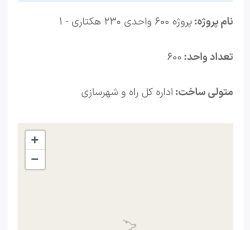 پیش فروش یک واحد مسکن ملی