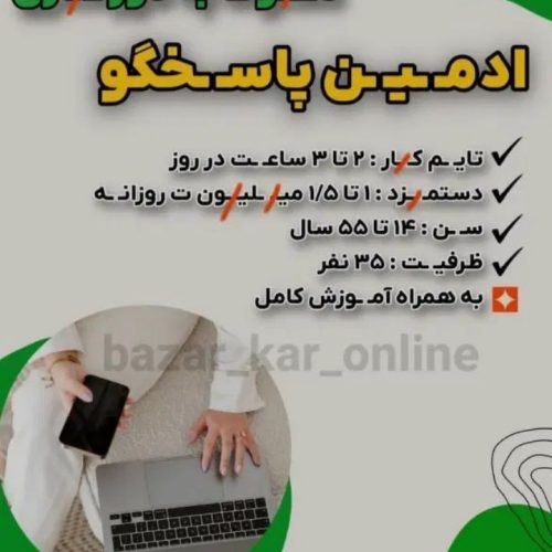 استخدام ادمین