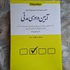 کتاب مناسب برای رشته حقوق و فقه حقوق