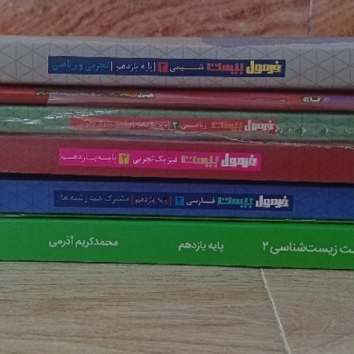 کتاب فرمول بیست یازدهم