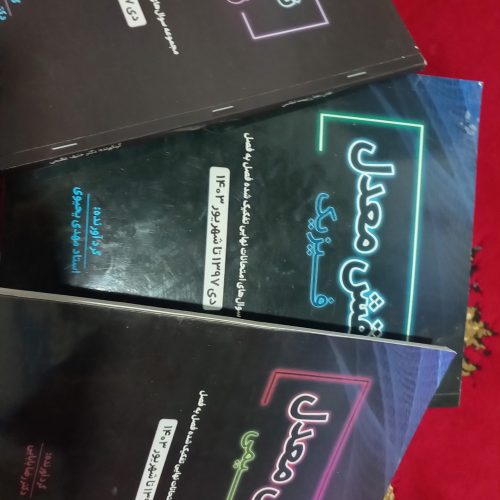 کتاب تستی کنکور تجربی