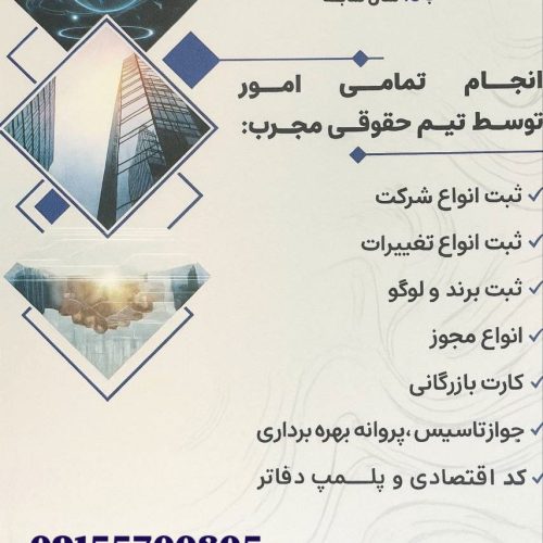ثبت برند ،ثبت انواع شرکت ،انواع مجوز