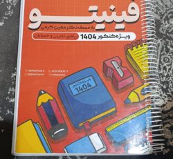 کتاب فینیتو کرمی