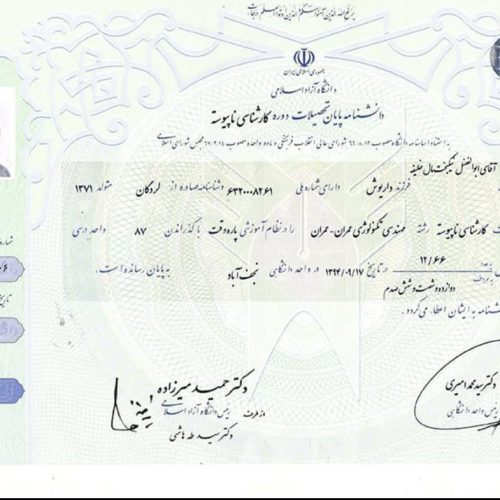 اخذمدرک تحصیلی