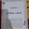 جزوه های اساتید برتر رشته انسانی