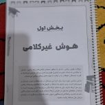 جزوه های اساتید برتر رشته انسانی