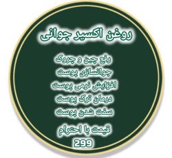 روغن های تخصصی پوست و مو