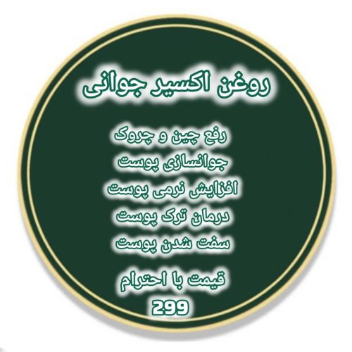 روغن های تخصصی پوست و مو